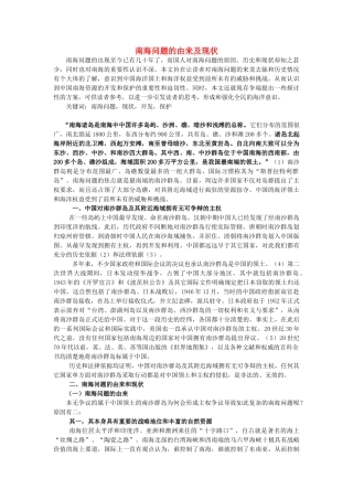 高中政治 南海问题的由来及现状素材 新人教版必修2