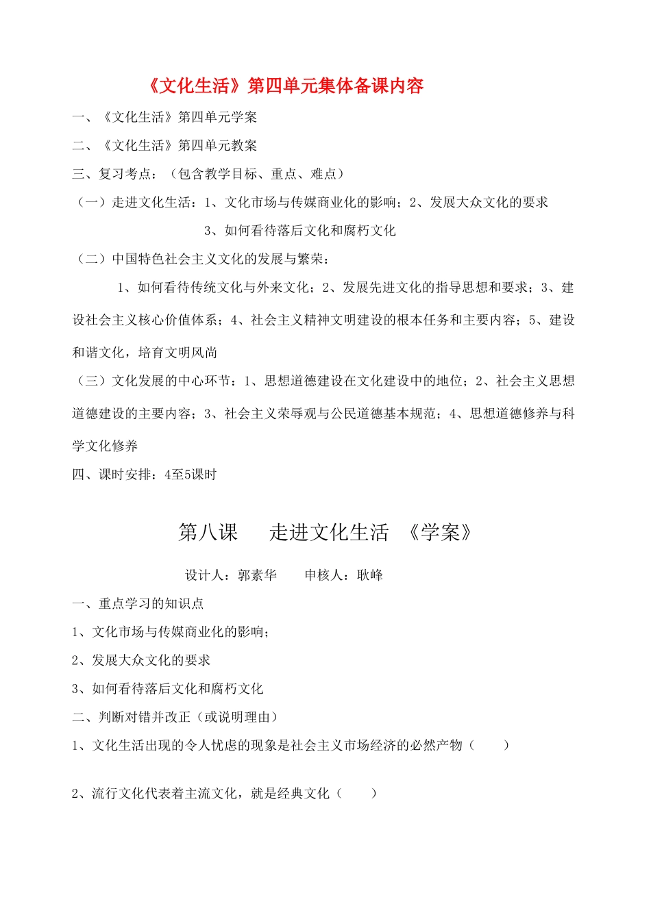 高中政治 《文化生活》第四单元集体备课材料素材 新人教版必修1_第1页