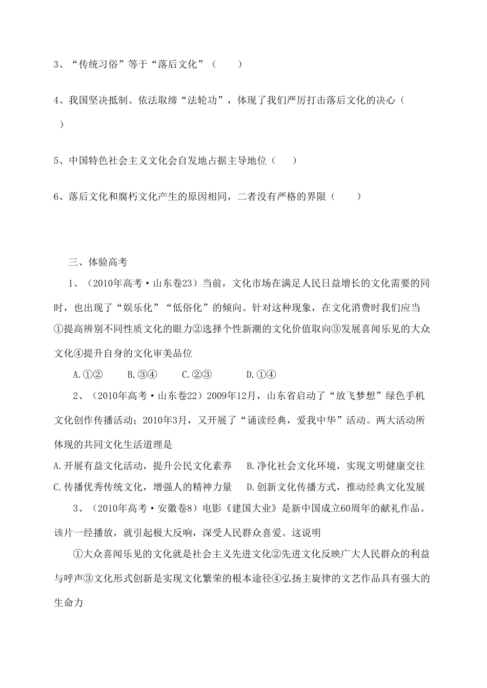 高中政治 《文化生活》第四单元集体备课材料素材 新人教版必修1_第2页