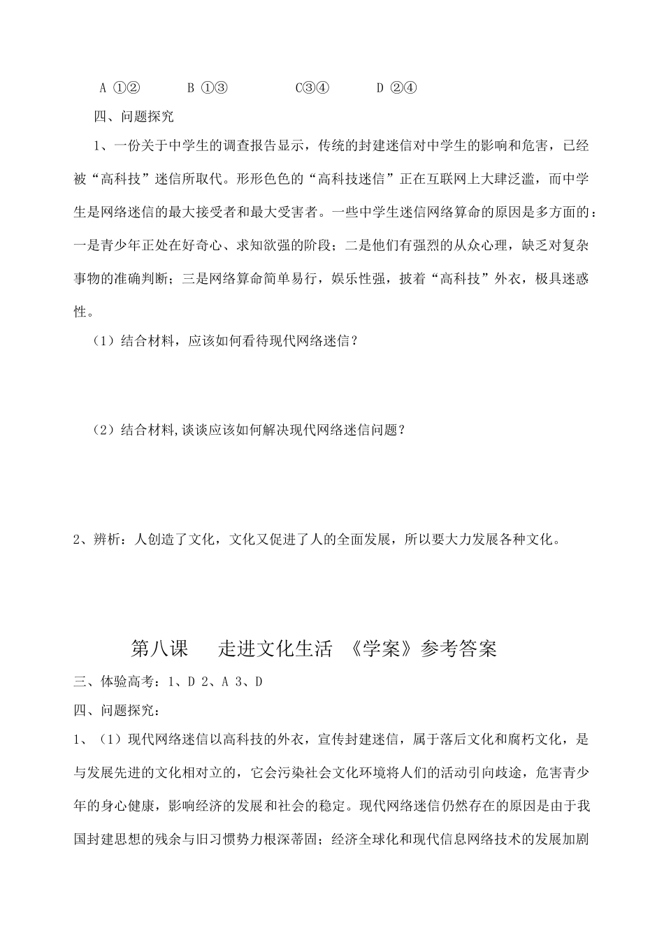 高中政治 《文化生活》第四单元集体备课材料素材 新人教版必修1_第3页