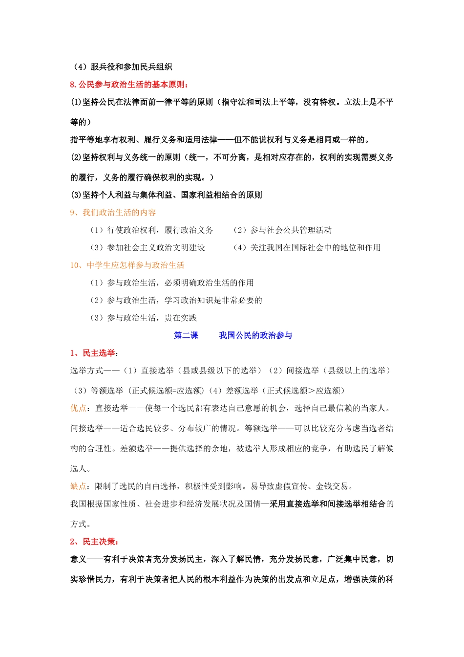 高中政治 政治生活复习素材 新人教必修2高一_第2页