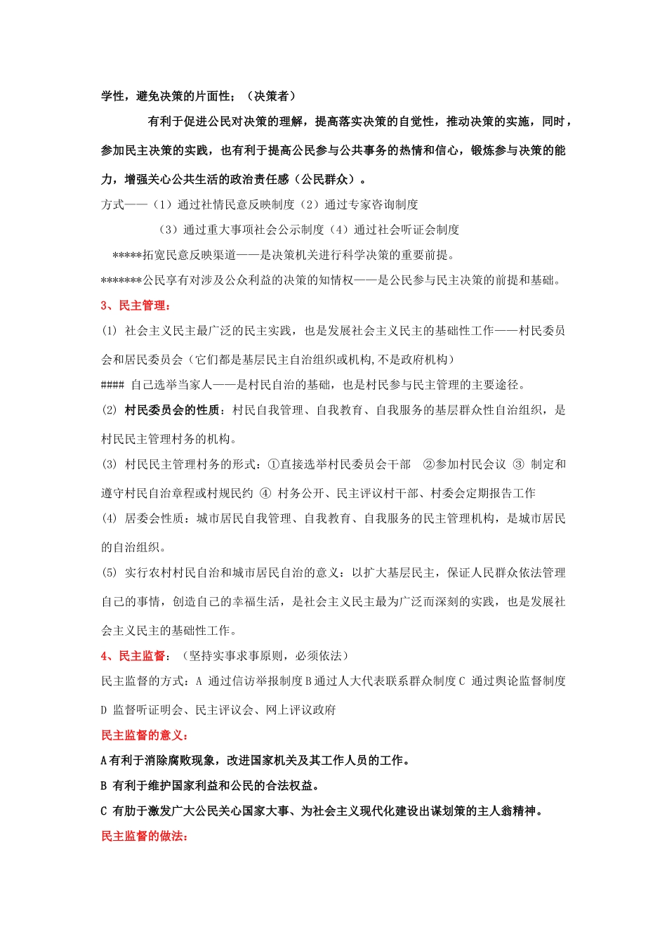 高中政治 政治生活复习素材 新人教必修2高一_第3页