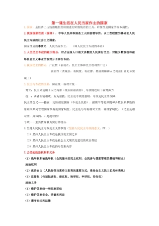 高中政治 政治生活复习素材 新人教必修2高一