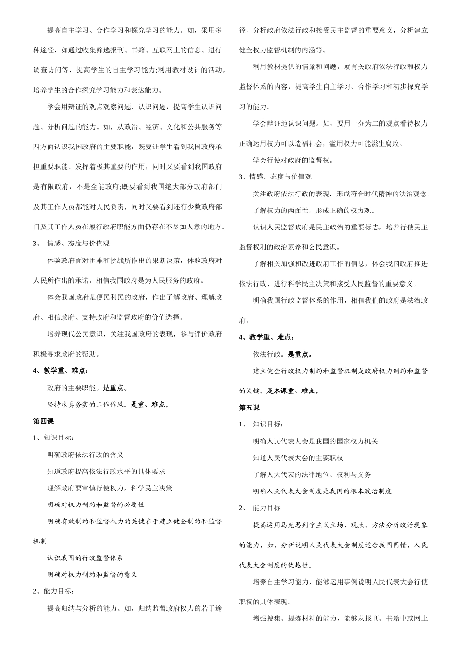 高中政治 政治生活四个单元教学目标素材 新人教版必修2_第2页