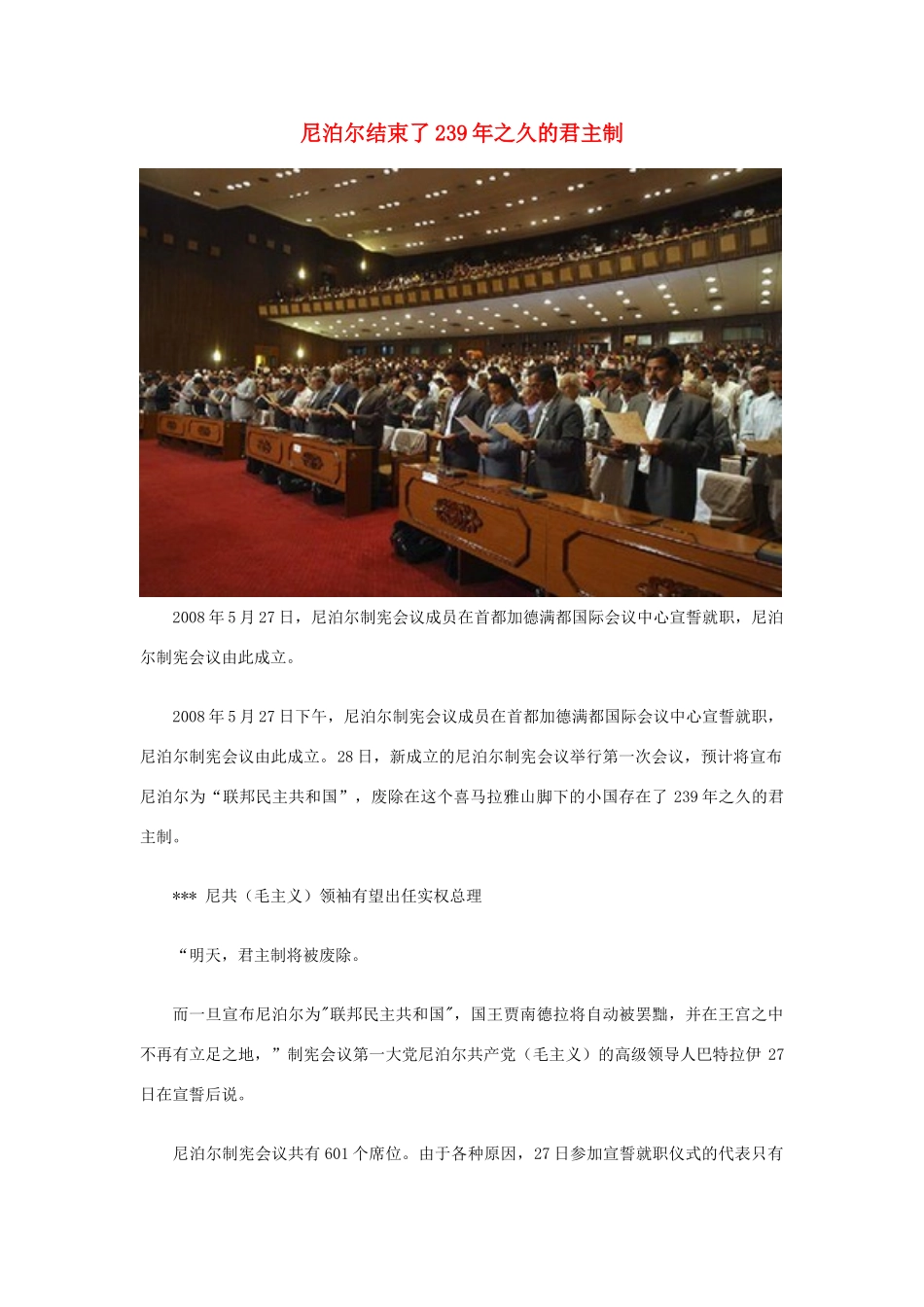 高中政治 尼泊尔结束了239年之久的君主制素材 人教版高三_第1页