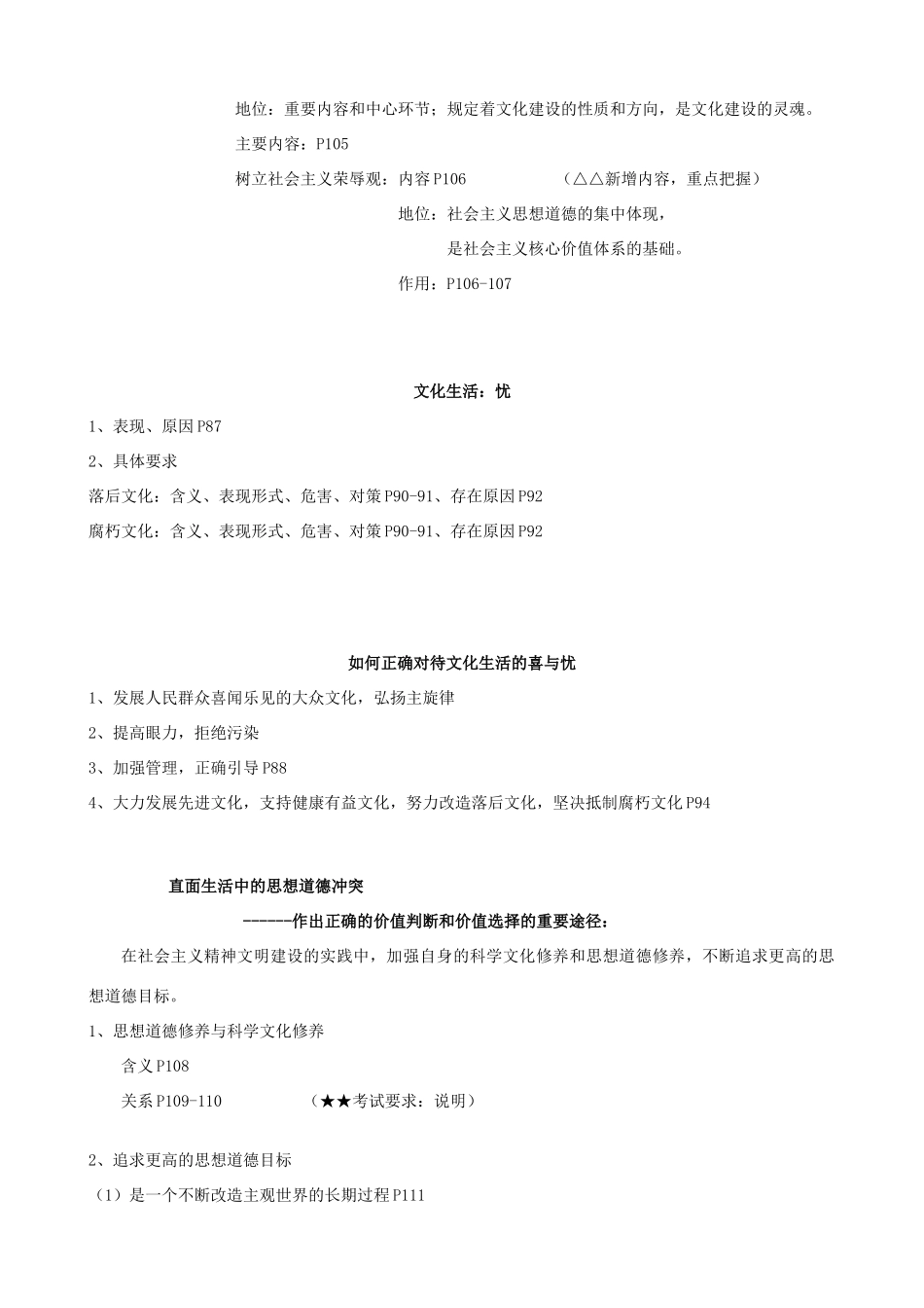 高中政治 《文化生活》第四单元知识体系文化生活 喜素材 新人教版必修3_第2页