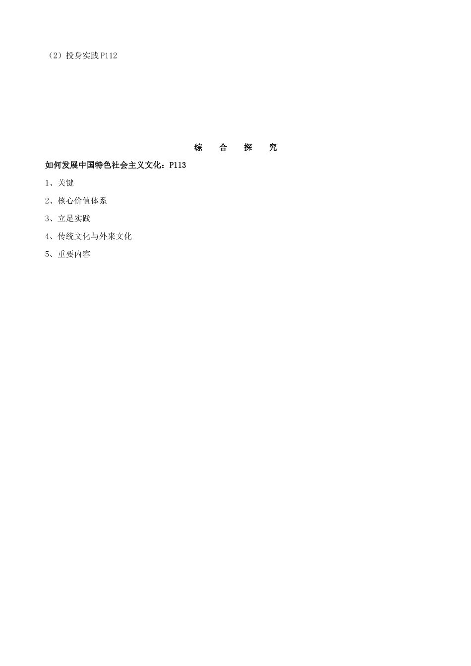 高中政治 《文化生活》第四单元知识体系文化生活 喜素材 新人教版必修3_第3页