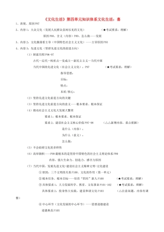 高中政治 《文化生活》第四单元知识体系文化生活 喜素材 新人教版必修3