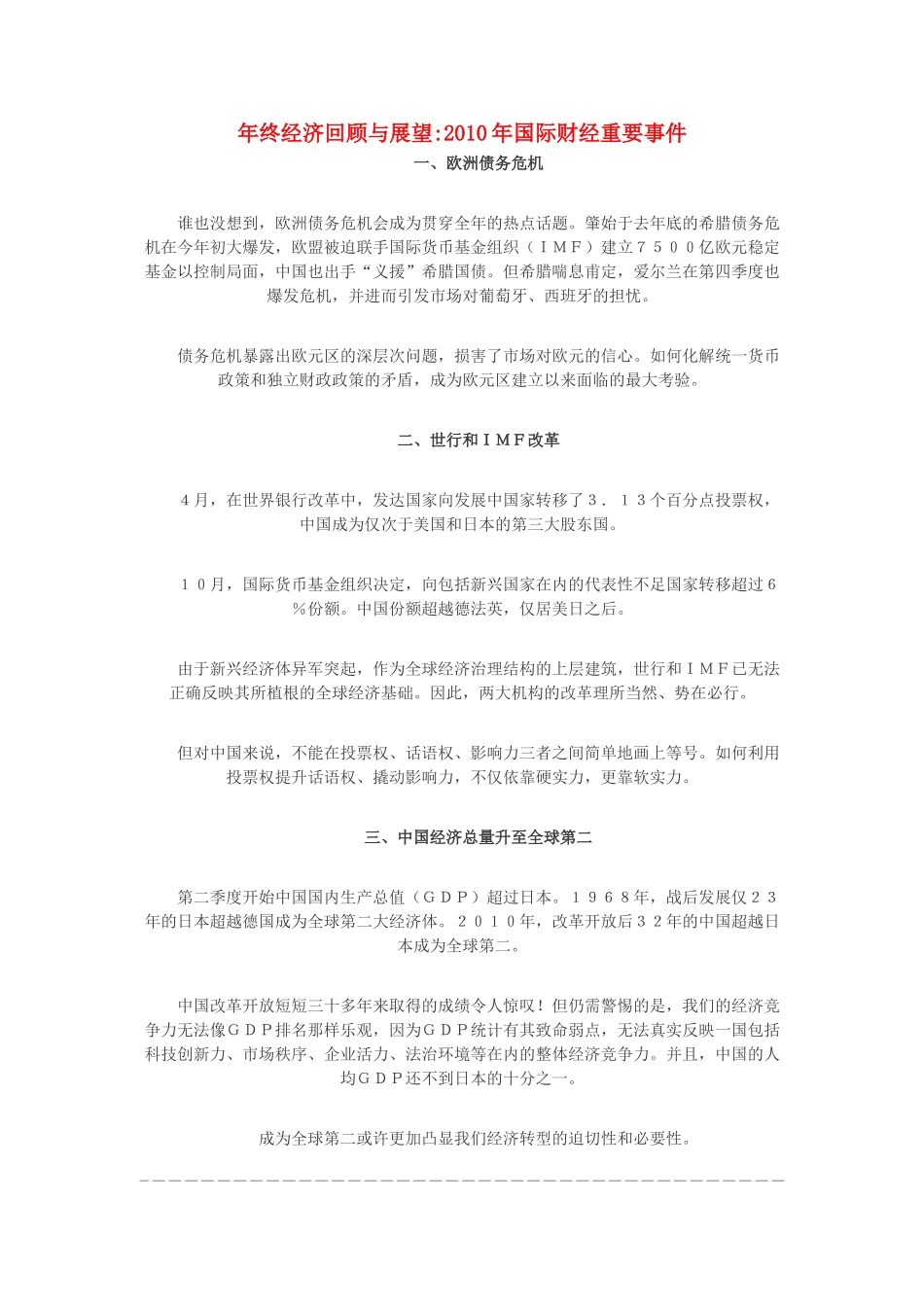 高中政治 年终经济回顾与展望素材_第1页