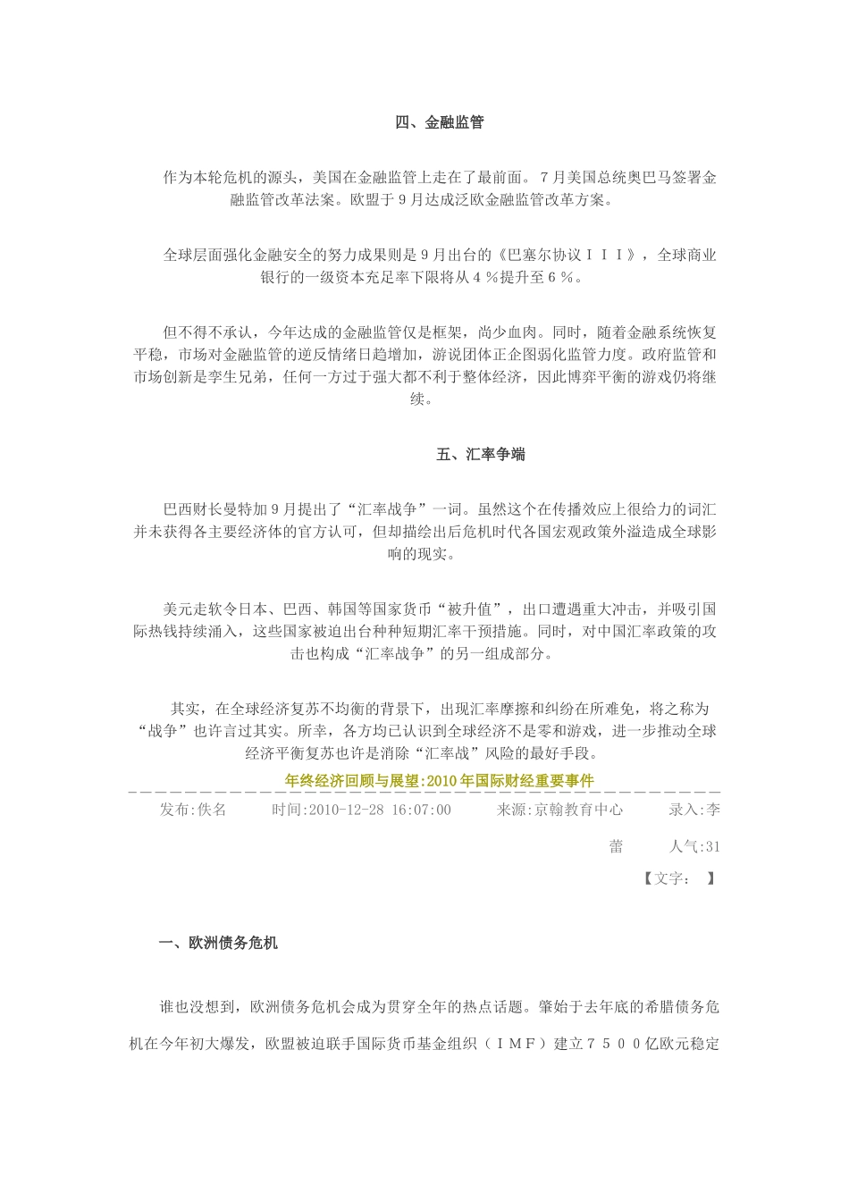 高中政治 年终经济回顾与展望素材_第2页