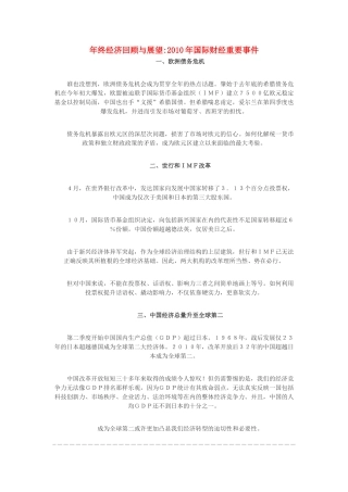 高中政治 年终经济回顾与展望素材