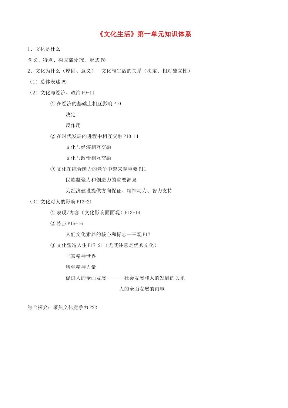 高中政治 《文化生活》第一单元知识体系素材 新人教版必修3_第1页