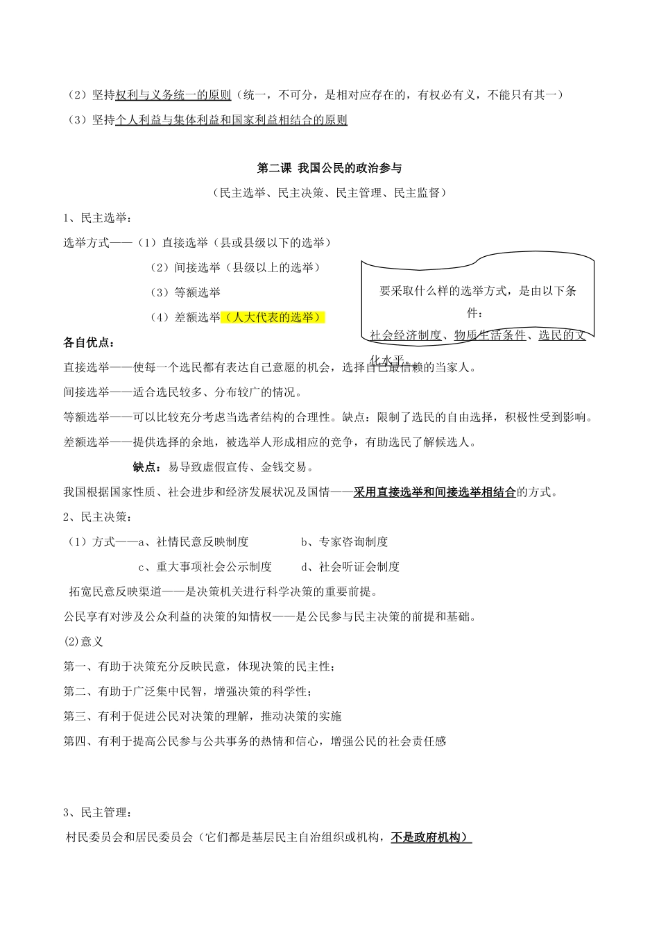 高中政治 政治生活一二单元提纲素材 新人教版必修2_第2页