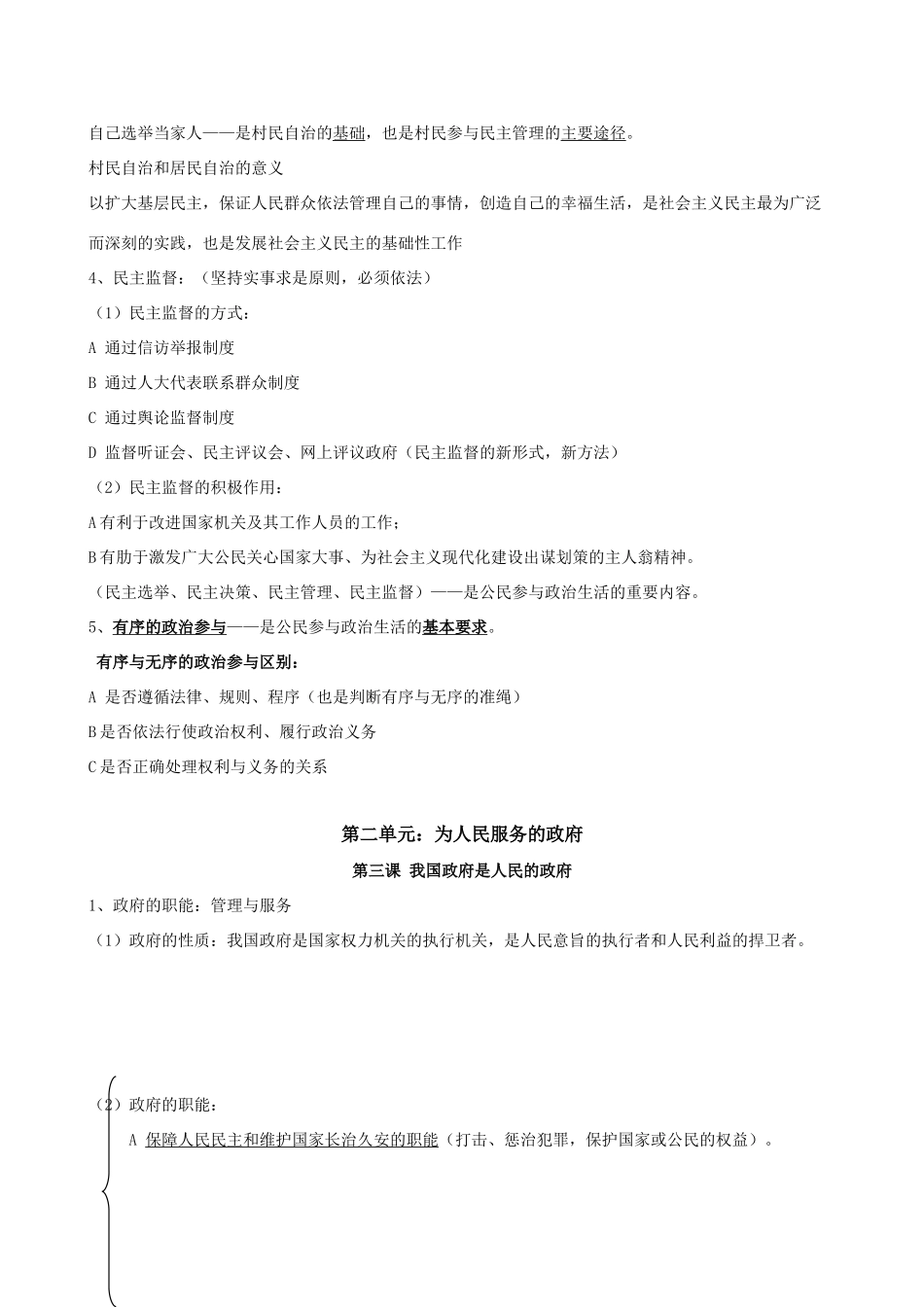 高中政治 政治生活一二单元提纲素材 新人教版必修2_第3页
