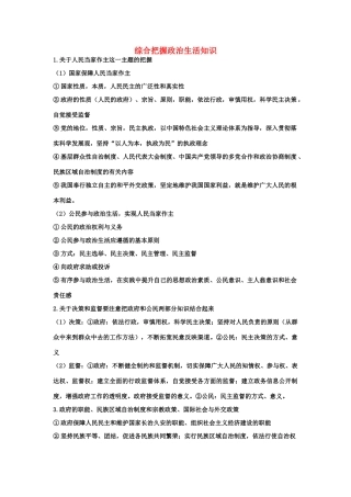 高中政治 政治生活知识点之间的联系素材 新人教版必修2