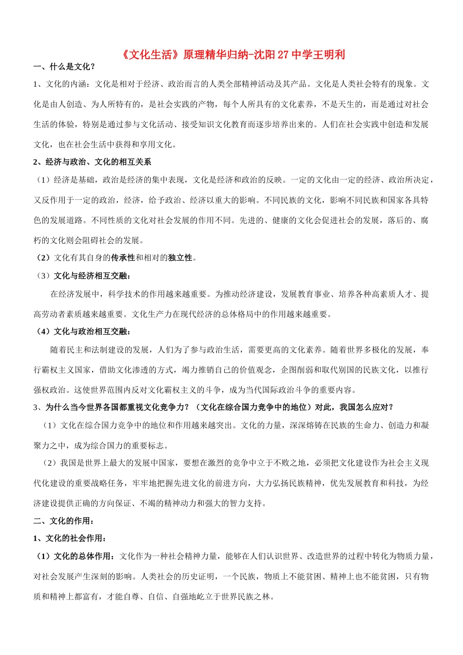 高中政治 《文化生活》基本原理精华 新人教版必修3_第1页