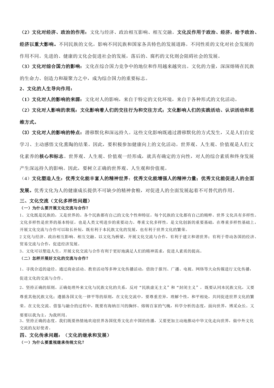 高中政治 《文化生活》基本原理精华 新人教版必修3_第2页