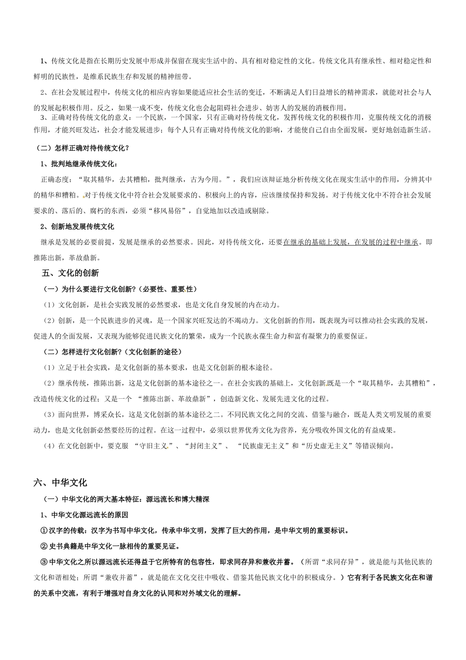 高中政治 《文化生活》基本原理精华 新人教版必修3_第3页