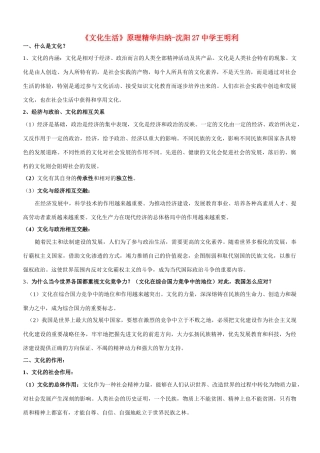 高中政治 《文化生活》基本原理精华 新人教版必修3