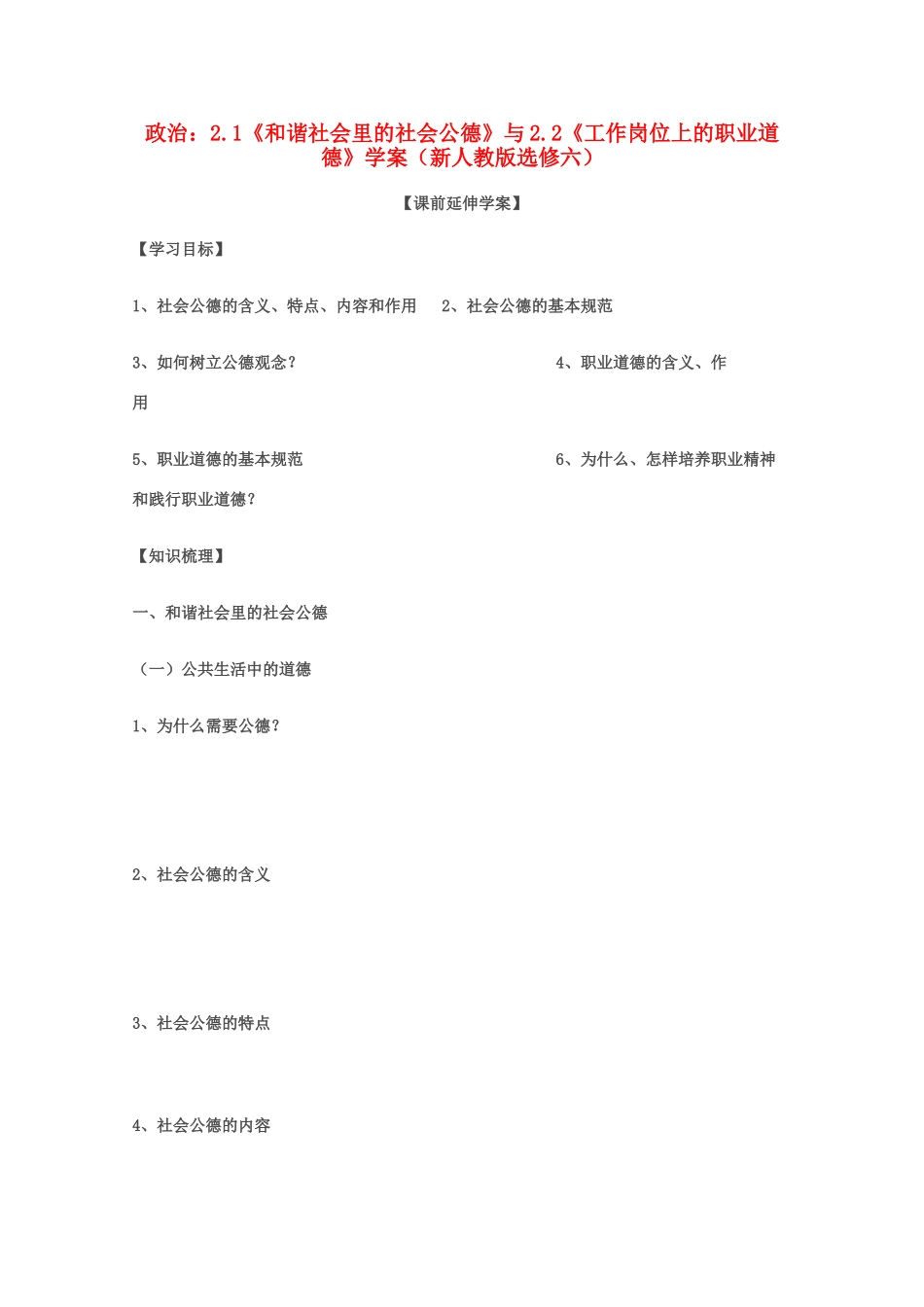 高中政治 专题二第一框 第二框导学案 新人教版选修6_第1页