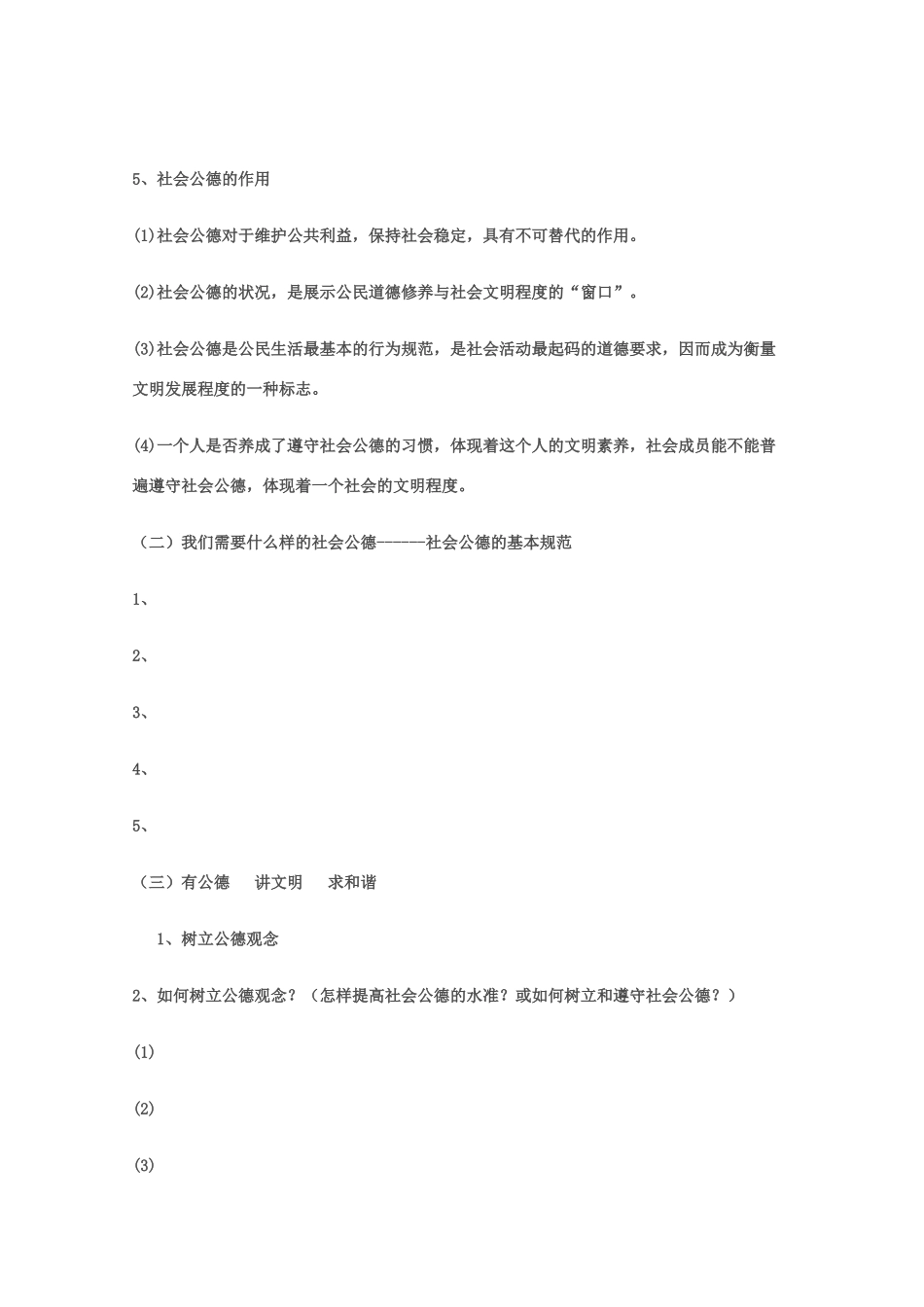 高中政治 专题二第一框 第二框导学案 新人教版选修6_第2页