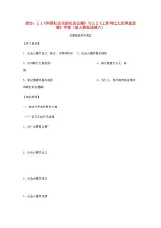 高中政治 专题二第一框 第二框导学案 新人教版选修6