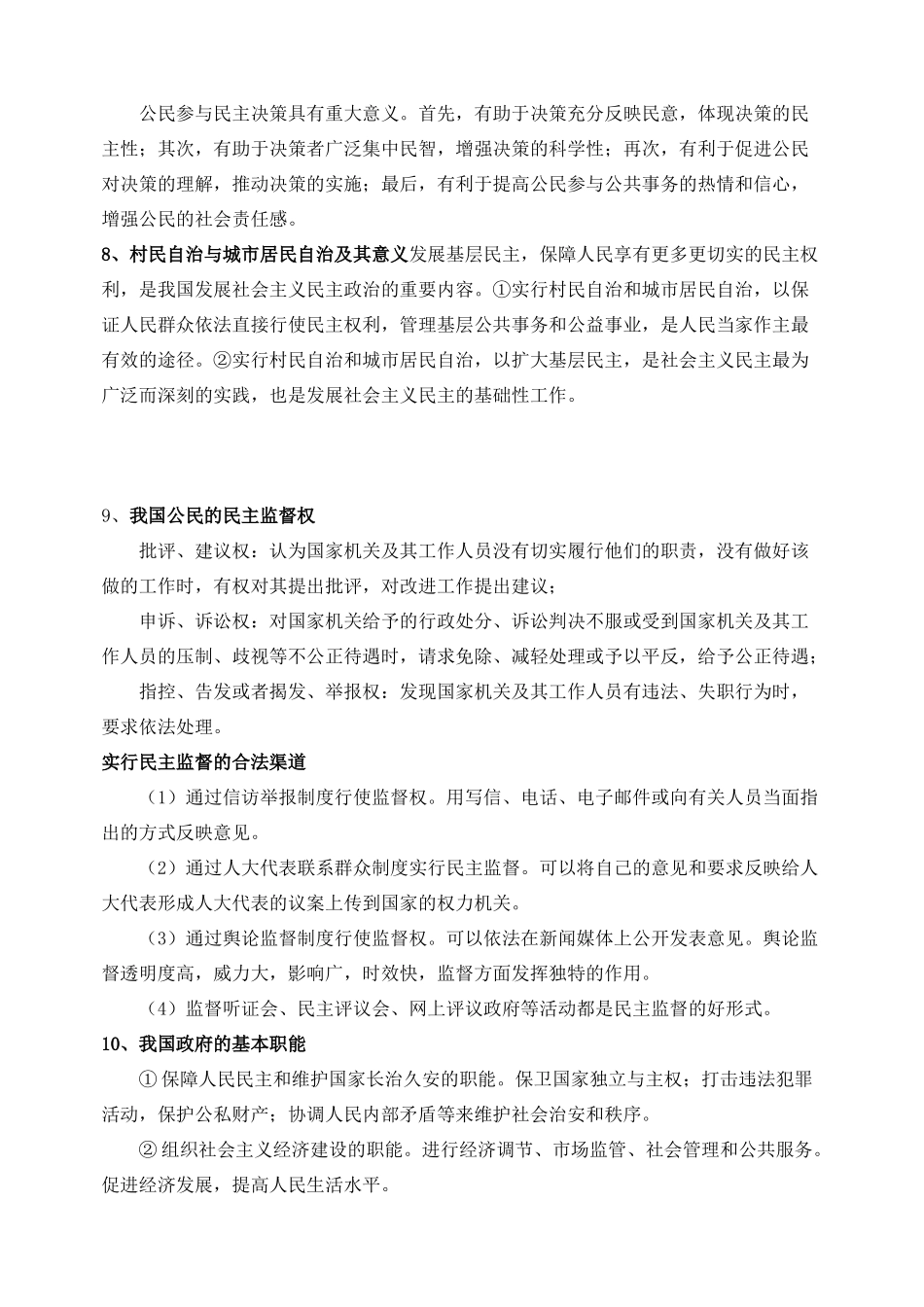 高中政治 政治生活重要考点（2011高考）素材 新人教版必修2_第2页