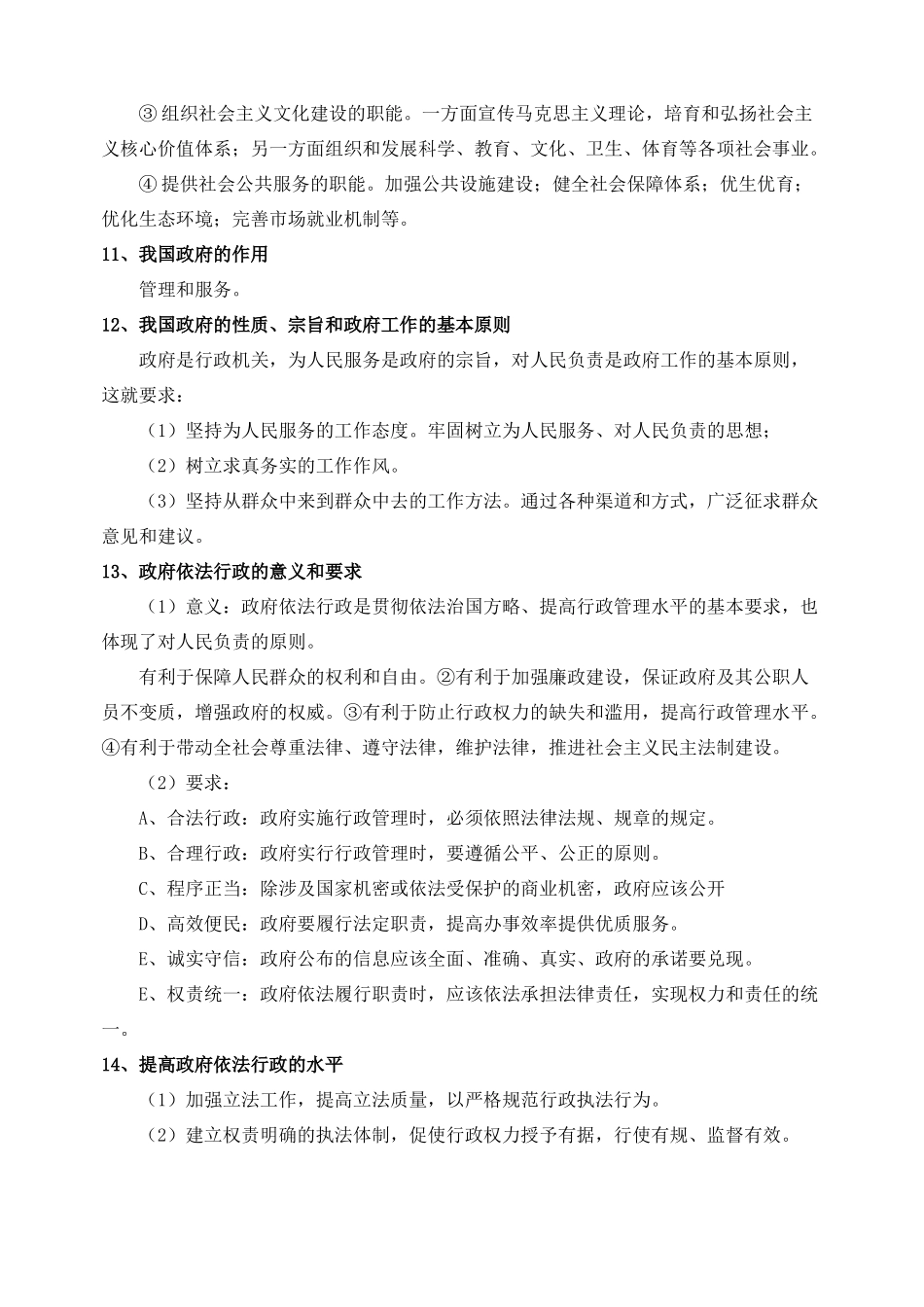 高中政治 政治生活重要考点（2011高考）素材 新人教版必修2_第3页