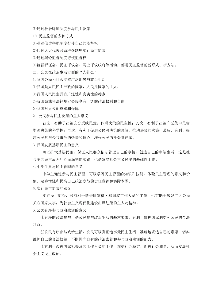 高中政治 政治生活主题分类素材 新人教版必修2_第2页