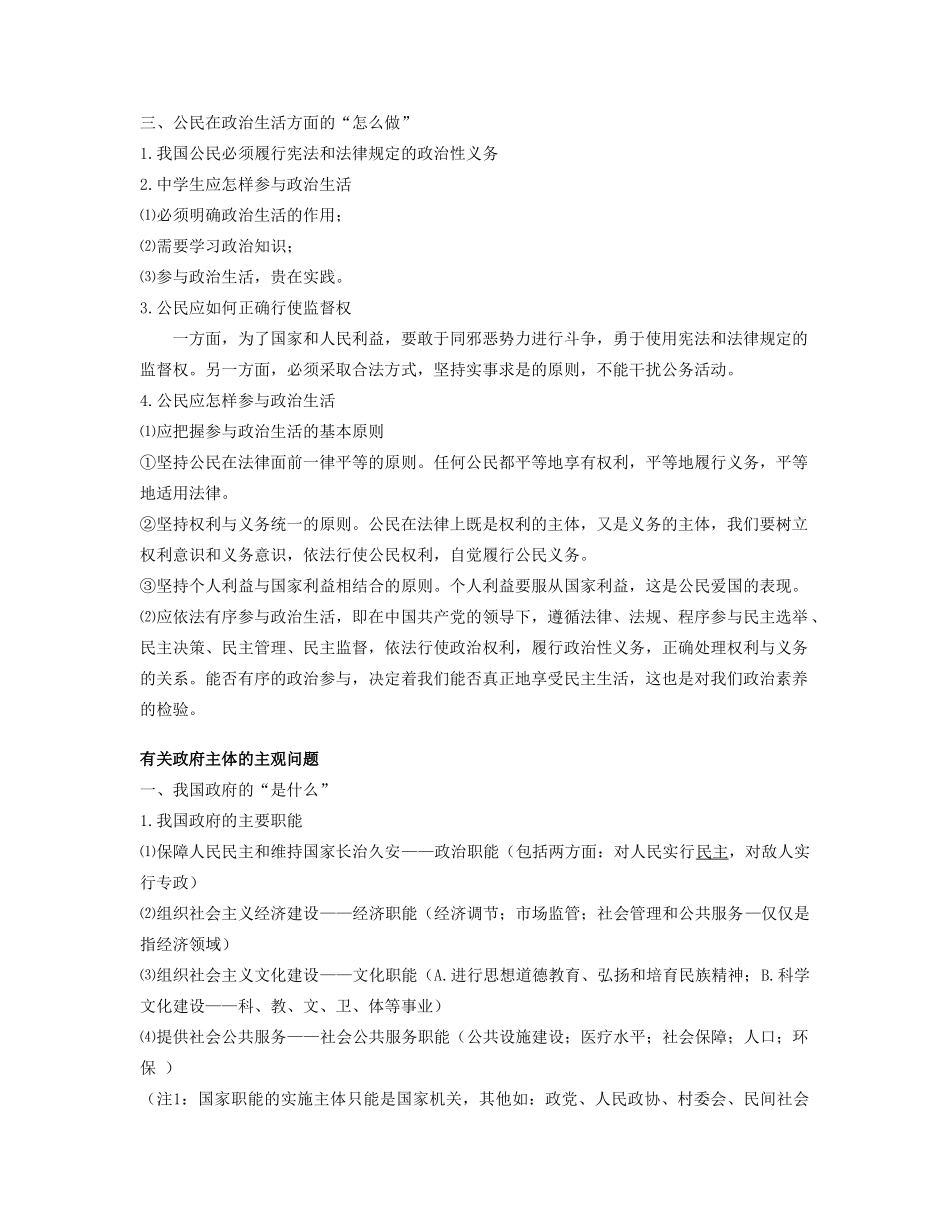 高中政治 政治生活主题分类素材 新人教版必修2_第3页