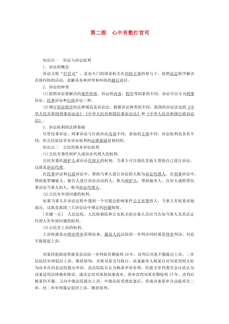 高中政治 专题六 法律救济 第二框 心中有数打官司教学案 新人教版选修5-新人教版高二选修5政治教学案_第1页