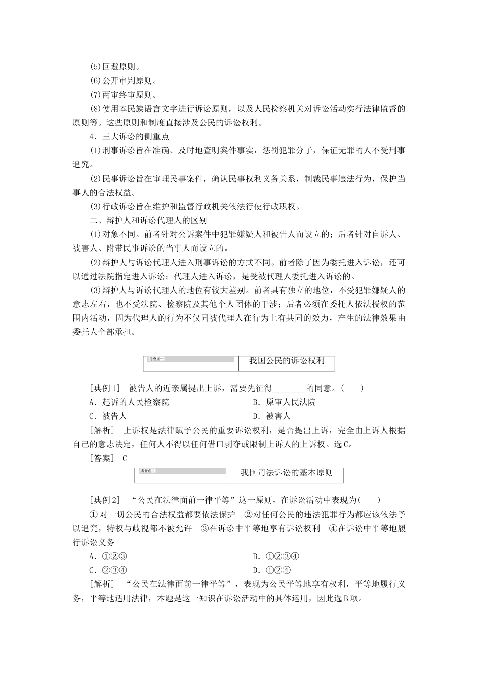 高中政治 专题六 法律救济 第二框 心中有数打官司教学案 新人教版选修5-新人教版高二选修5政治教学案_第3页