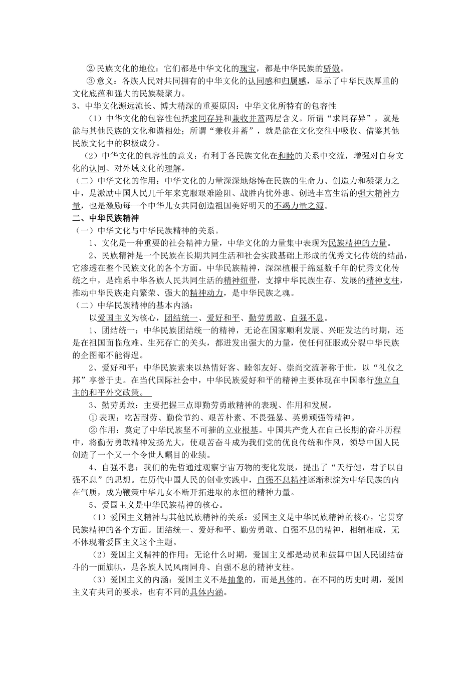 高中政治 《文化生活》三单元学案 新人教版必修3_第2页