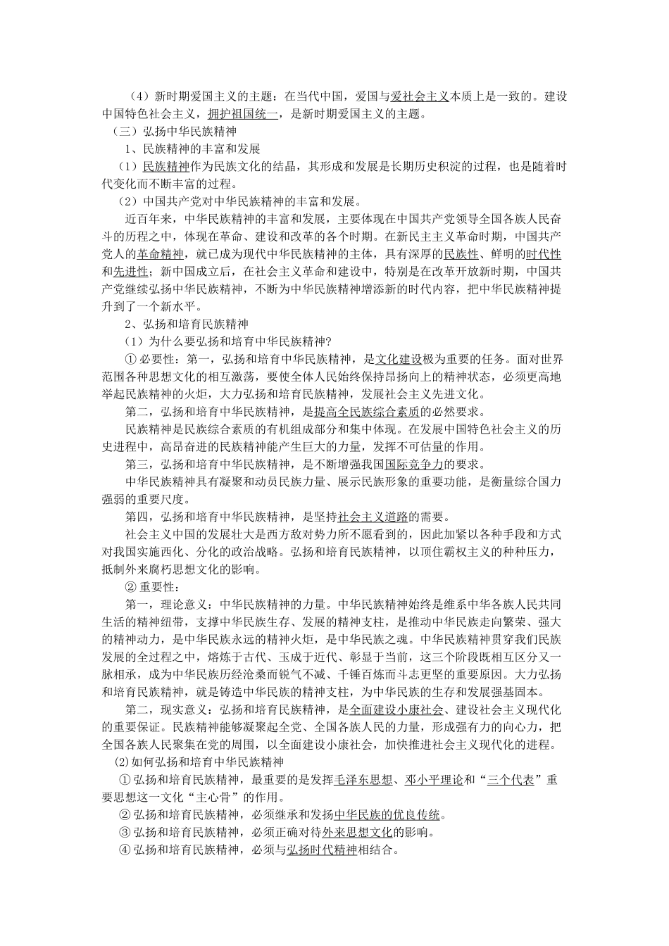 高中政治 《文化生活》三单元学案 新人教版必修3_第3页