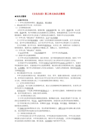 高中政治 《文化生活》三单元学案 新人教版必修3