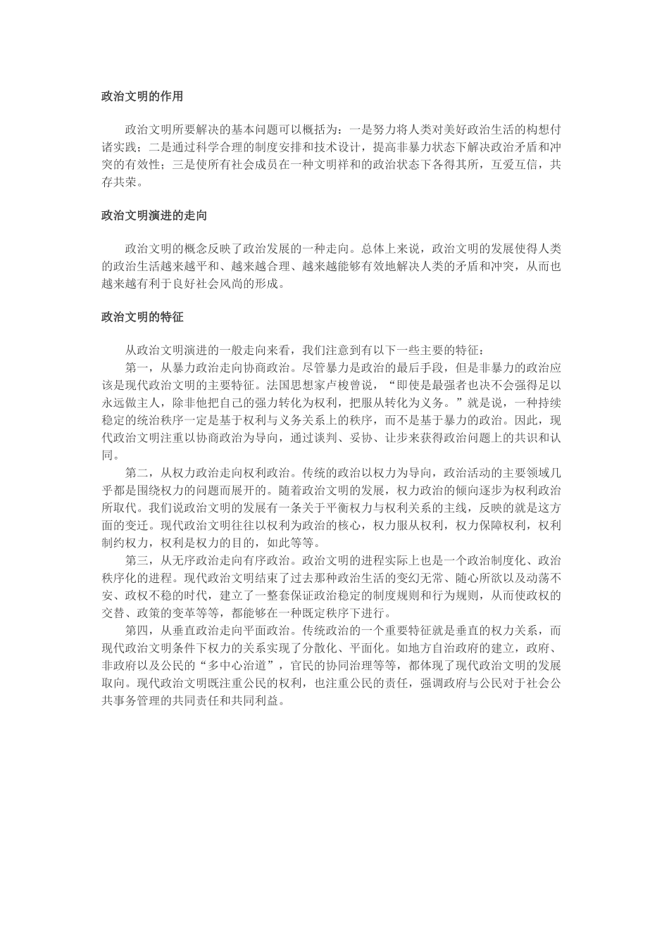 高中政治 政治文明素材 新人教版必修2_第2页