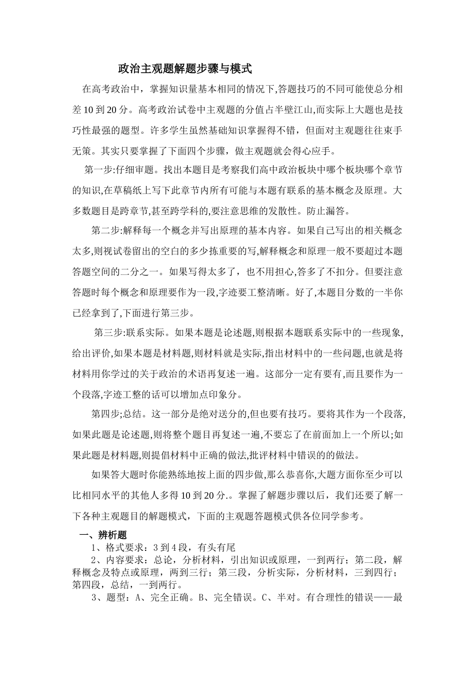 高中政治 政治主观题解题步骤与模式学案_第1页