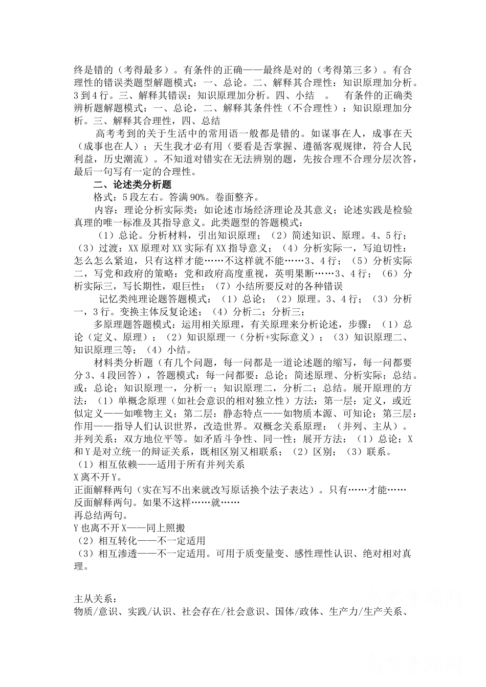 高中政治 政治主观题解题步骤与模式学案_第2页