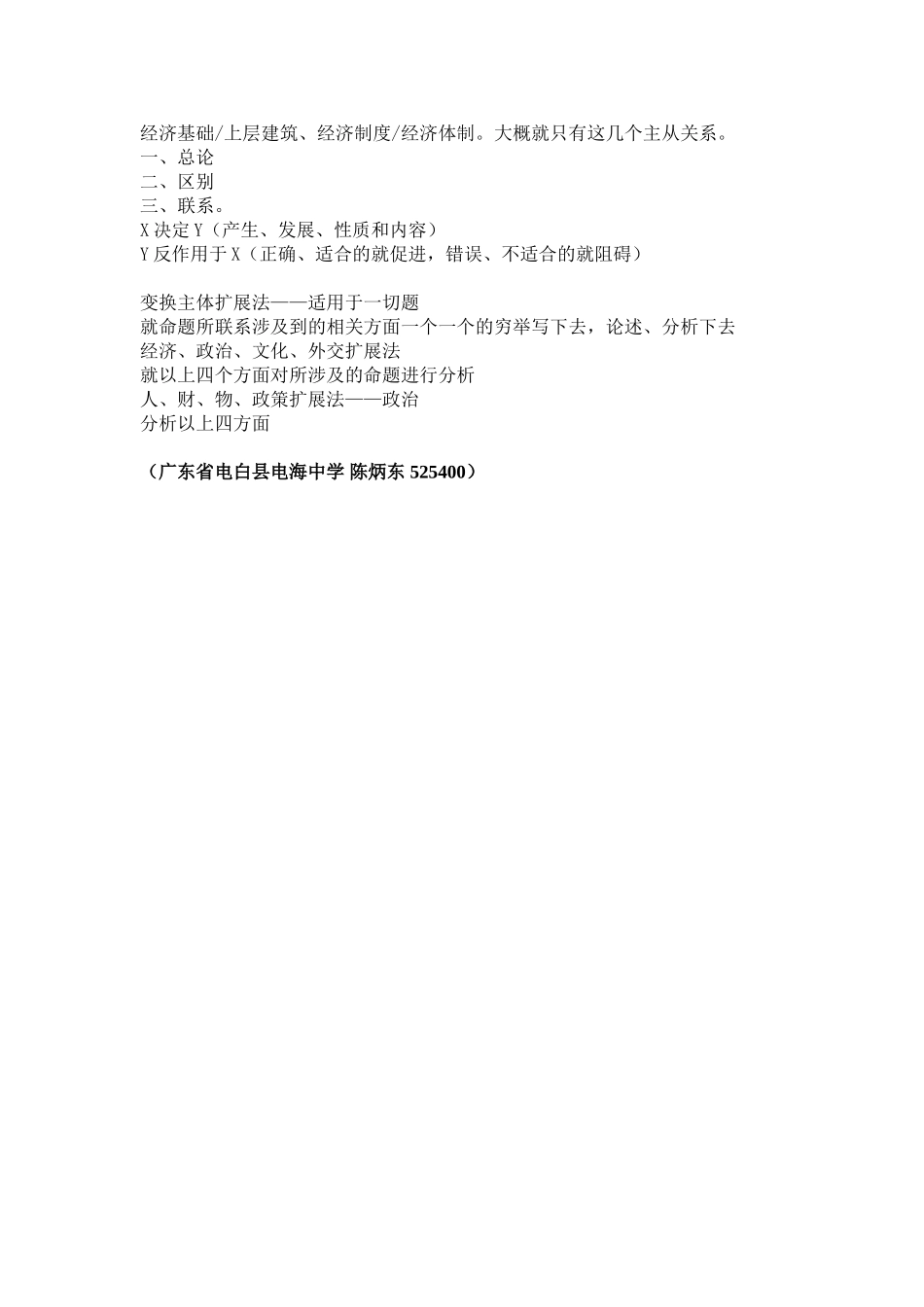 高中政治 政治主观题解题步骤与模式学案_第3页