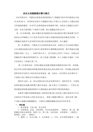 高中政治 政治主观题解题步骤与模式学案