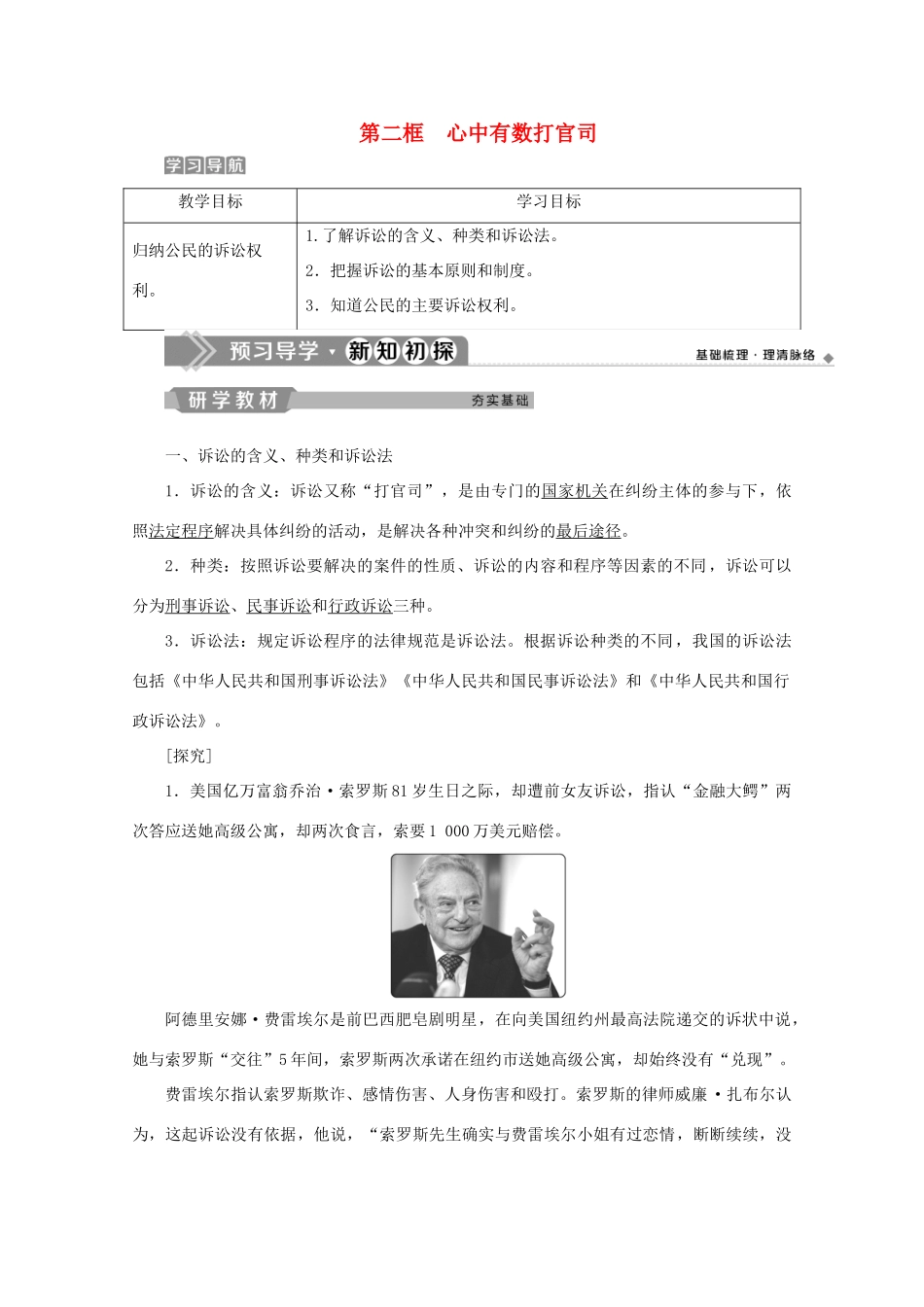 高中政治 专题六 法律救济 第二框 心中有数打官司学案 新人教版选修5-新人教版高二选修5政治学案_第1页