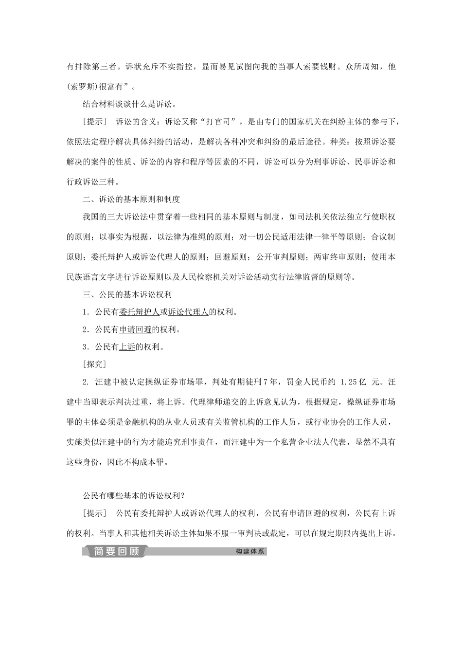 高中政治 专题六 法律救济 第二框 心中有数打官司学案 新人教版选修5-新人教版高二选修5政治学案_第2页