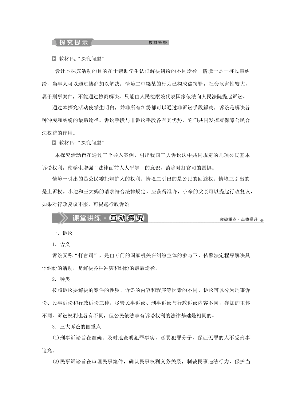 高中政治 专题六 法律救济 第二框 心中有数打官司学案 新人教版选修5-新人教版高二选修5政治学案_第3页