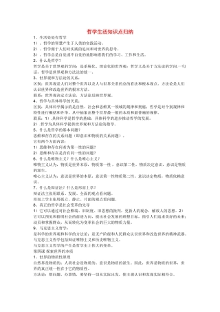 高中政治 知识点归纳素材 新人教版必修4