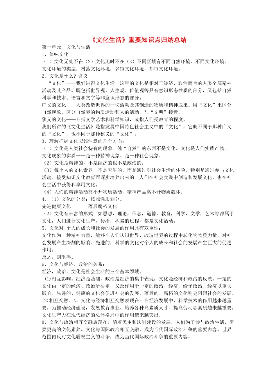 高中政治 《文化生活》重要知识点归纳总结素材 新人教版必修3_第1页
