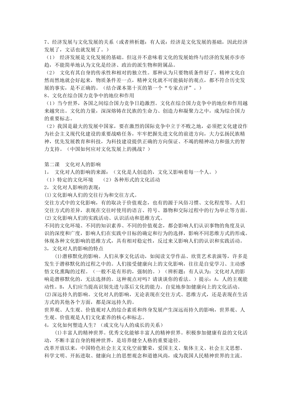 高中政治 《文化生活》重要知识点归纳总结素材 新人教版必修3_第2页