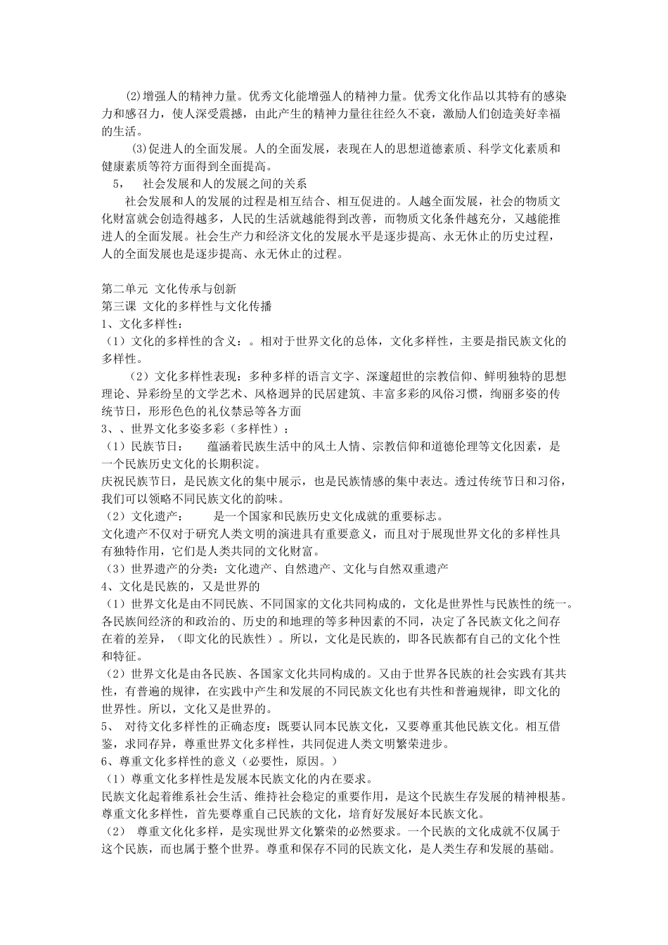 高中政治 《文化生活》重要知识点归纳总结素材 新人教版必修3_第3页