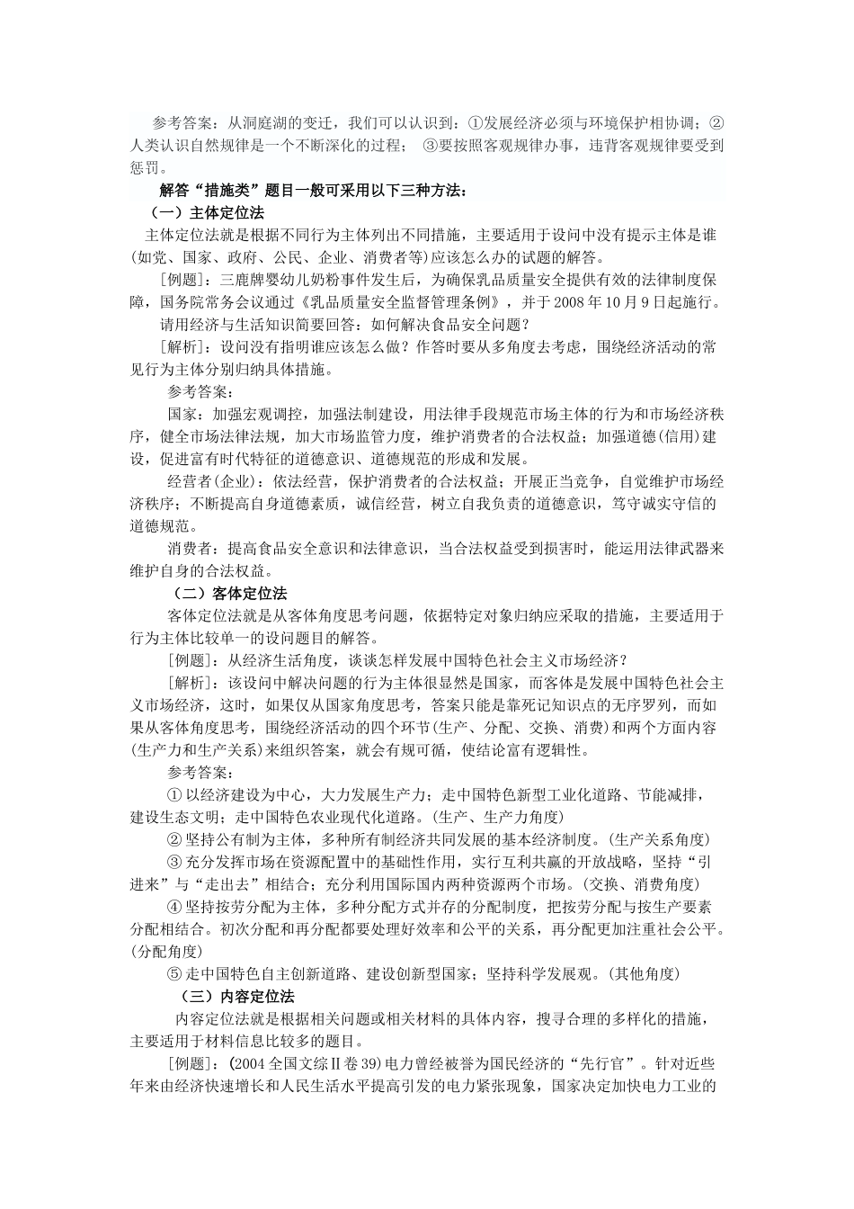 高中政治 启示类”“ 措施类”主观题解题方法简析素材_第2页