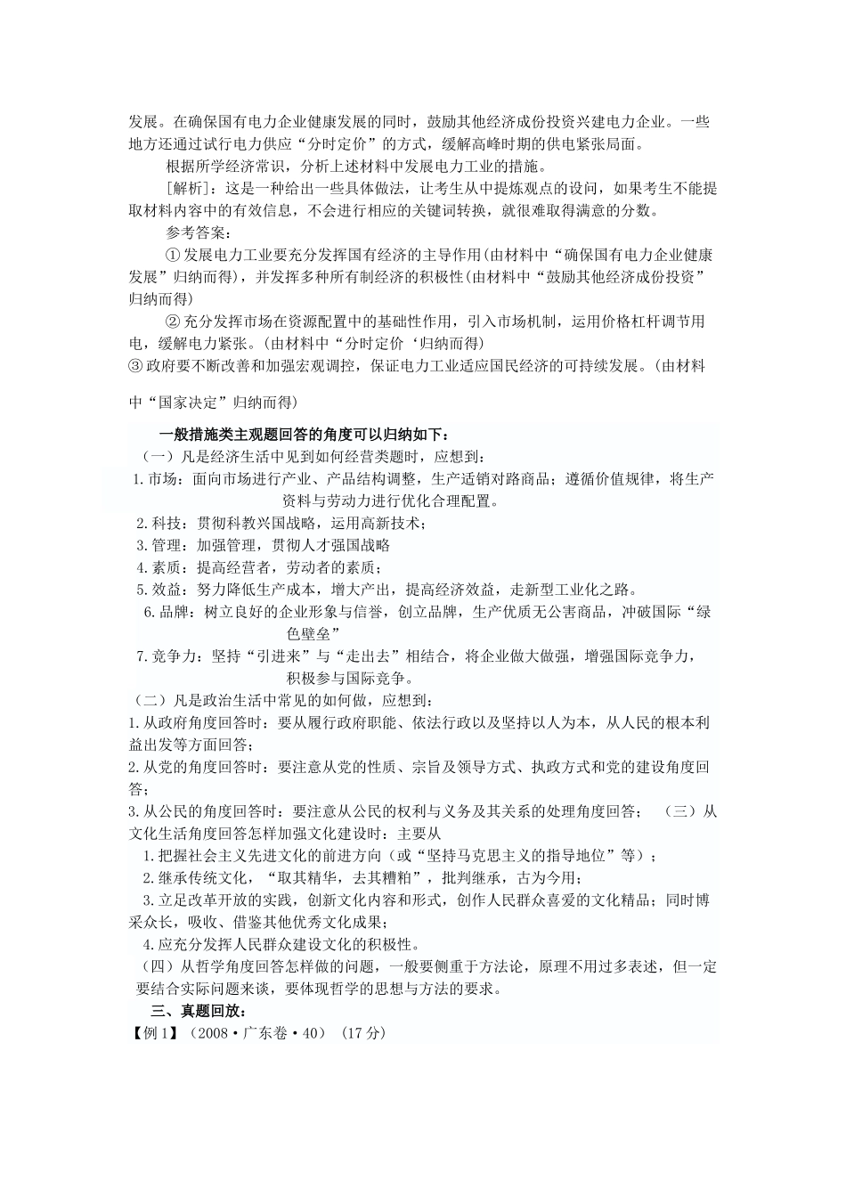 高中政治 启示类”“ 措施类”主观题解题方法简析素材_第3页