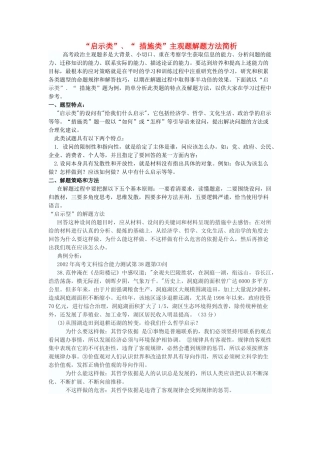 高中政治 启示类”“ 措施类”主观题解题方法简析素材